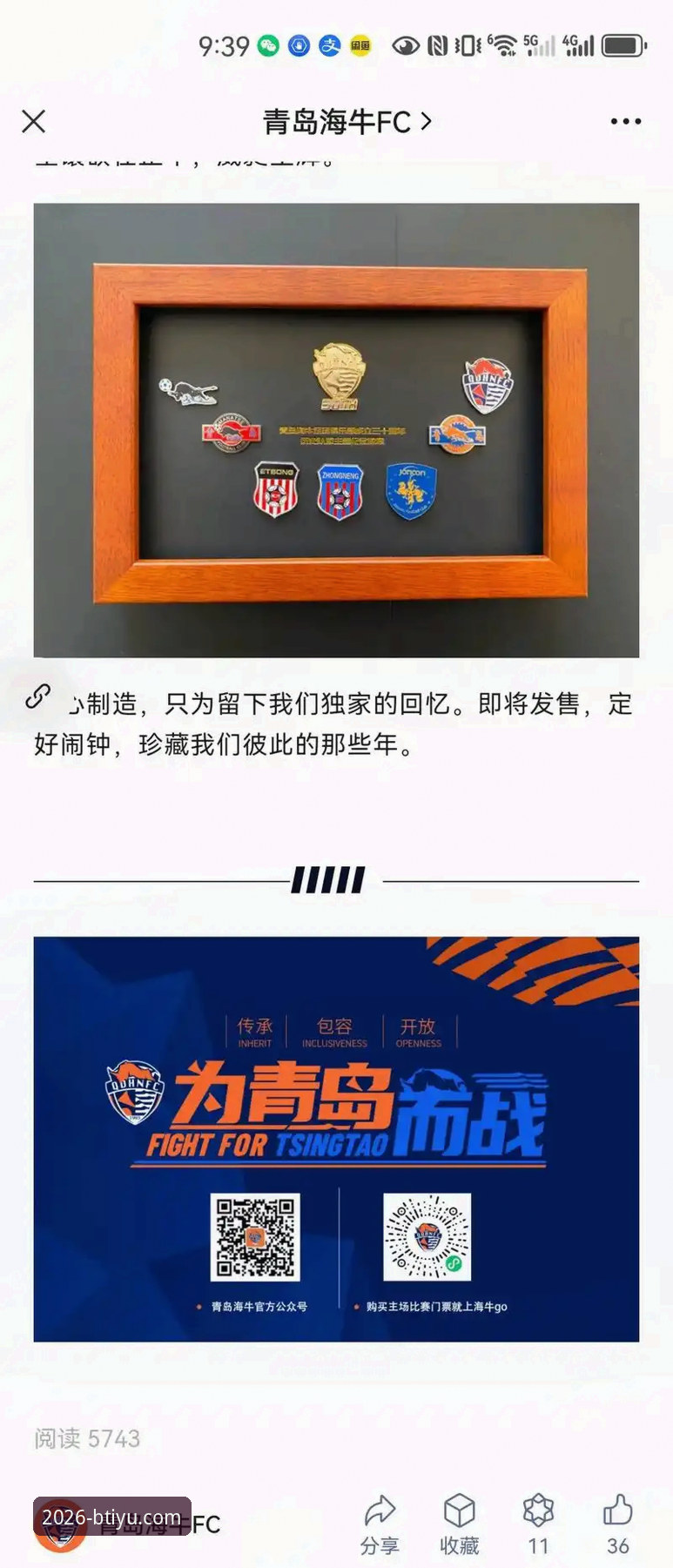 青岛海牛13年后主场复仇海港：B体育平台观赛全攻略